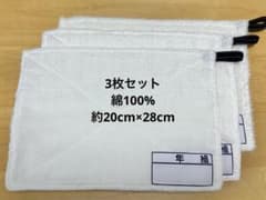 【手作り】雑巾 白　3枚セットのサムネイル