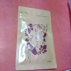 むくらっく 3袋のサムネイル