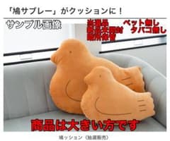 新品未開封　当選品　豊島屋　鳩　クッション　鳩ックッション　大　 鳩サブレ 鳩サブレー」のクッション「鳩ッション」が登場！ 豊島屋、2月2日より クッション・抱きまくら・ブランケット