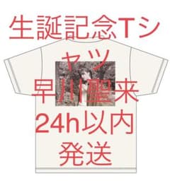 新品未開封 早川聖来 生誕記念 Tシャツ Lサイズ 乃木坂46のサムネイル