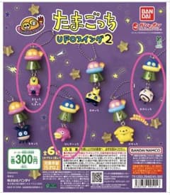 たまごっち UFOスイング2 3種セット ガチャ　おやじっちのサムネイル