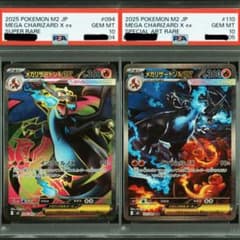 PSA10 メガリザードンx ex sar sr 連番2枚セット インフェルノx