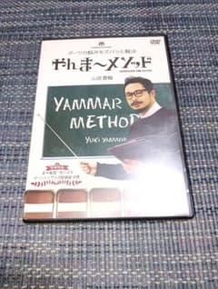 やんま〜メソッド DVD 山田勇樹 ダーツ 教則のサムネイル