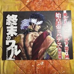 終末のワルキューレ 始皇帝 A3ポスター - メルカリ