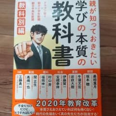 親が知っておきたい学びの本質の教科書 ドラゴン桜2×朝日小学生新聞×朝日中高生…のサムネイル
