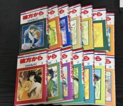 彼方から 全１４巻セット ひかわきょうこのサムネイル
