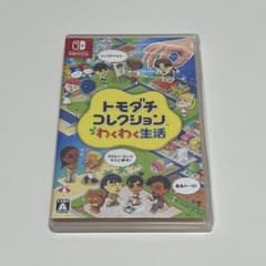 トモダチコレクション　わくわく生活Nintendo Switch ソフトのサムネイル
