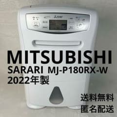 衣類乾燥除湿機/ SARARI（サラリ）/三菱電機/MJ-P180RX 三菱電機 MJ-P180TX-W 衣類乾燥除湿機 サラリ 除湿能力 15.5L(50Hz