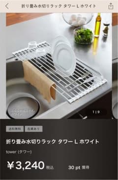 水切りラックのサムネイル