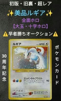 美品　ポケモンカード　旧裏 ルギア neo ホロ　美品 即日発送【ポケカ】美品・初版・旧裏ルギア LV.45neo第1弾 金銀新世界
