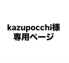 専用ページです。ローのサムネイル