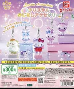 クリスタルめじるしアクセサリー シナモンのサムネイル