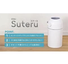 【新品未開封】Pigeon Suteru おむつ処理ポットのサムネイル