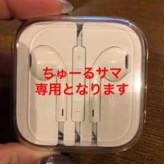 【ちゅーるサマ専用】iPhoneイヤホン 純正品のサムネイル