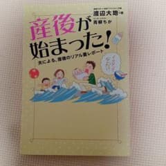 産後が始まった! 夫による、産後のリアル妻レポートのサムネイル