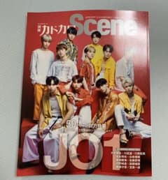 別冊カドカワScene 08 JO1 特集のサムネイル