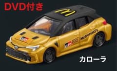 ハッピーセット　トミカ　DVD付き   カローラのサムネイル