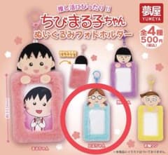 ちびまる子ちゃん　ぬいぐるみフォトホルダー　たまちゃんのサムネイル