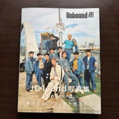 JO1 Unbound 写真集のサムネイル