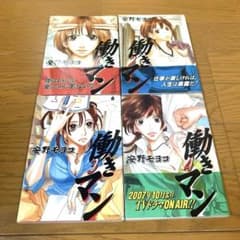 働きマン 4巻セット 安野モヨコのサムネイル