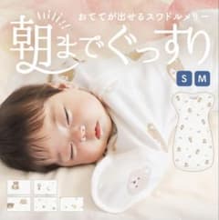 ベビーおくるみ Mサイズ スワドルメリー スワドル coperta コペルタのサムネイル