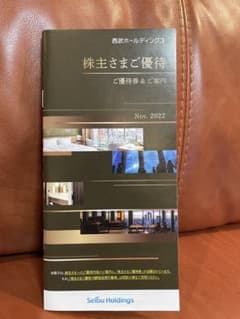 西武ホールディングス株主優待一冊のサムネイル