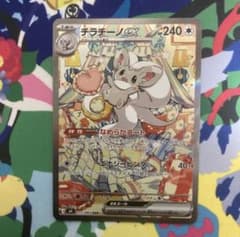 【極美品】チラチーノex SAR ニンジャスピナー 117/083のサムネイル