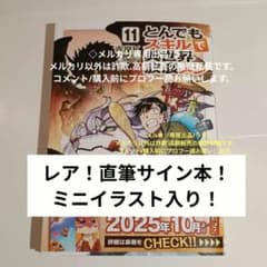レア 赤岸K先生 直筆サイン本 スイ ミニイラスト入り - メルカリ