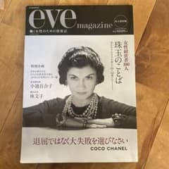 eve magazine 永久保存版　働く女性のための情報誌のサムネイル