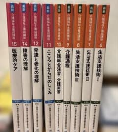 中央法規　介護福祉士養成講座　6〜12 14〜15 中央法規 介護福祉士養成講座 6〜12 14〜15 - メルカリ