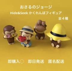 即購入◎ 早い者勝ち おさるのジョージ かくれんぼフィギュア コンプリートのサムネイル
