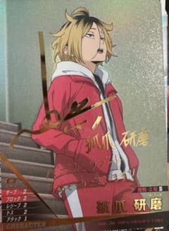 ハイキュー!! バボカ!! BREAK 孤爪研磨 サイン 秘 箔押し 梶裕貴 ハイキュー!! バボカ!! BREAK 孤爪研磨 サイン 秘 箔押し 梶裕貴