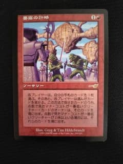MTG 要塞の計略 ネメシス 日本語 - メルカリ