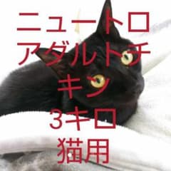 ニュートロ ナチュラルチョイス キャット アダルトチキンのサムネイル