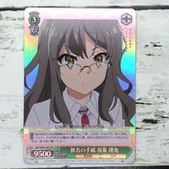 ヴァイスシュヴァルツ SR 無名の手紙 双葉 理央 - メルカリ
