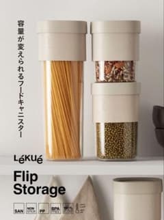 【新品】Lekue フリップストレージ　ベージュM 2個セットのサムネイル
