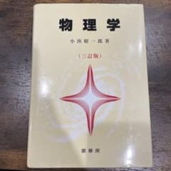 物理学のサムネイル