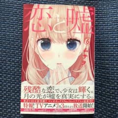 恋と嘘 6巻のサムネイル