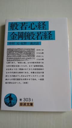 般若心経・金剛般若経のサムネイル
