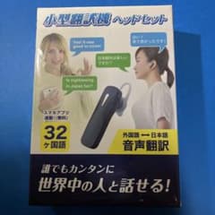 小型翻訳機ヘッドセット 新品、未開封】小型翻訳機ヘッドセット ホワイトB - メルカリ