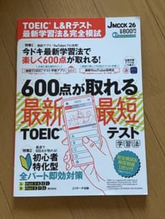 TOEIC L&Rテスト 参考書のサムネイル