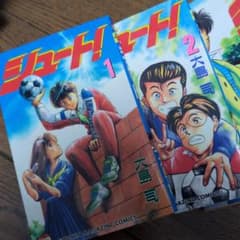 シュート! 33巻 大島司 - メルカリ