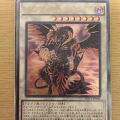 レッドデーモンズドラゴンスカーライトのサムネイル