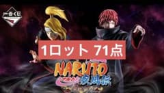 이치반 복권 NARUTO-나루토- 질풍전 풍영탈환편 1로트 로트