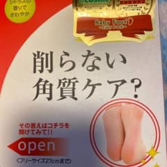 リベルタ ベビーフットイージーパック 2箱のサムネイル