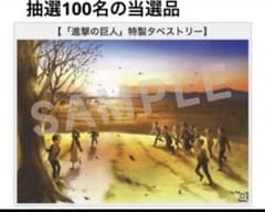 進撃の巨人 特製タペストリー タペストリー 別マガKCフェア 抽選 進撃の巨人 特製タペストリー タペストリー 別マガKCフェア 抽選