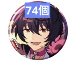 朔間凛月 缶バッジ 12個 朔間凛月 あんスタ コレクション 缶バッジ 2025 Apr Idol 10個