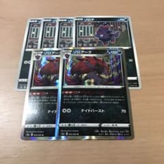 ゾロアーク　げんえいへんげのサムネイル