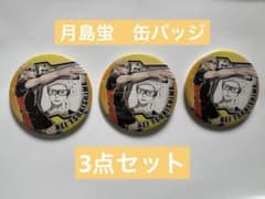 ハイキュー 月島蛍 缶バッジ 3点セット
