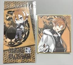 Dairoku Lottery 2-Piece Set